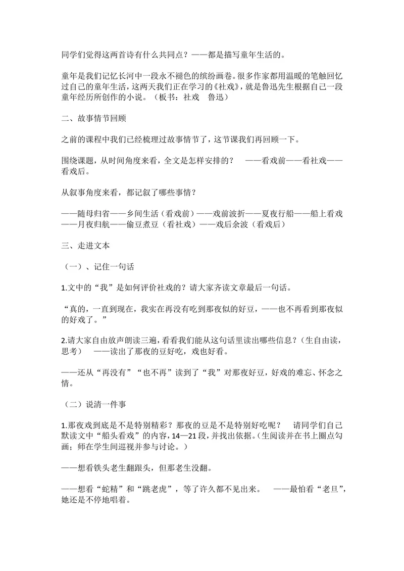 《1社戏_初中7-9年级全科优质公开课_初中语文优质公开课_初中语文名师公开课含课件教案（8年级下册）_第一单元_1社戏部优》第2页预览