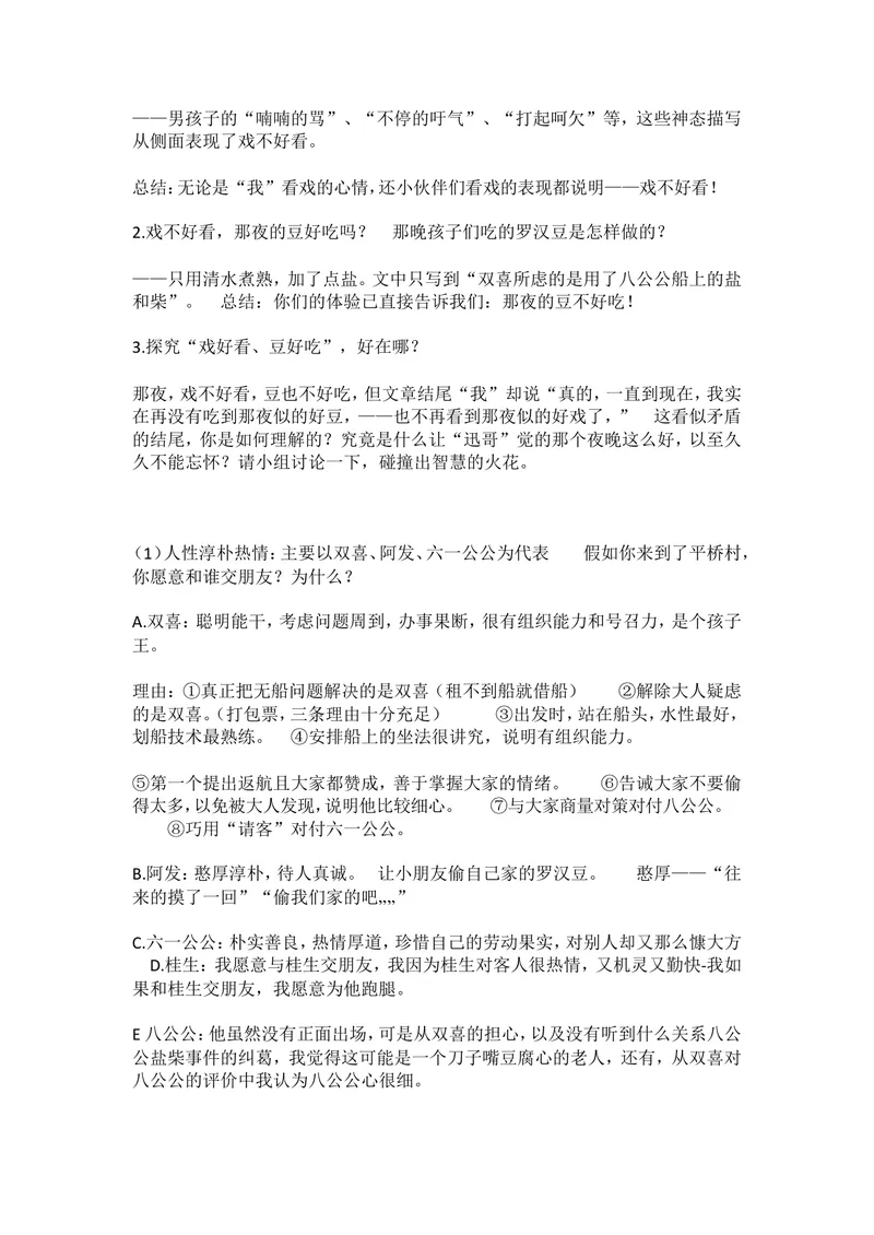 《1社戏_初中7-9年级全科优质公开课_初中语文优质公开课_初中语文名师公开课含课件教案（8年级下册）_第一单元_1社戏部优》第3页预览
