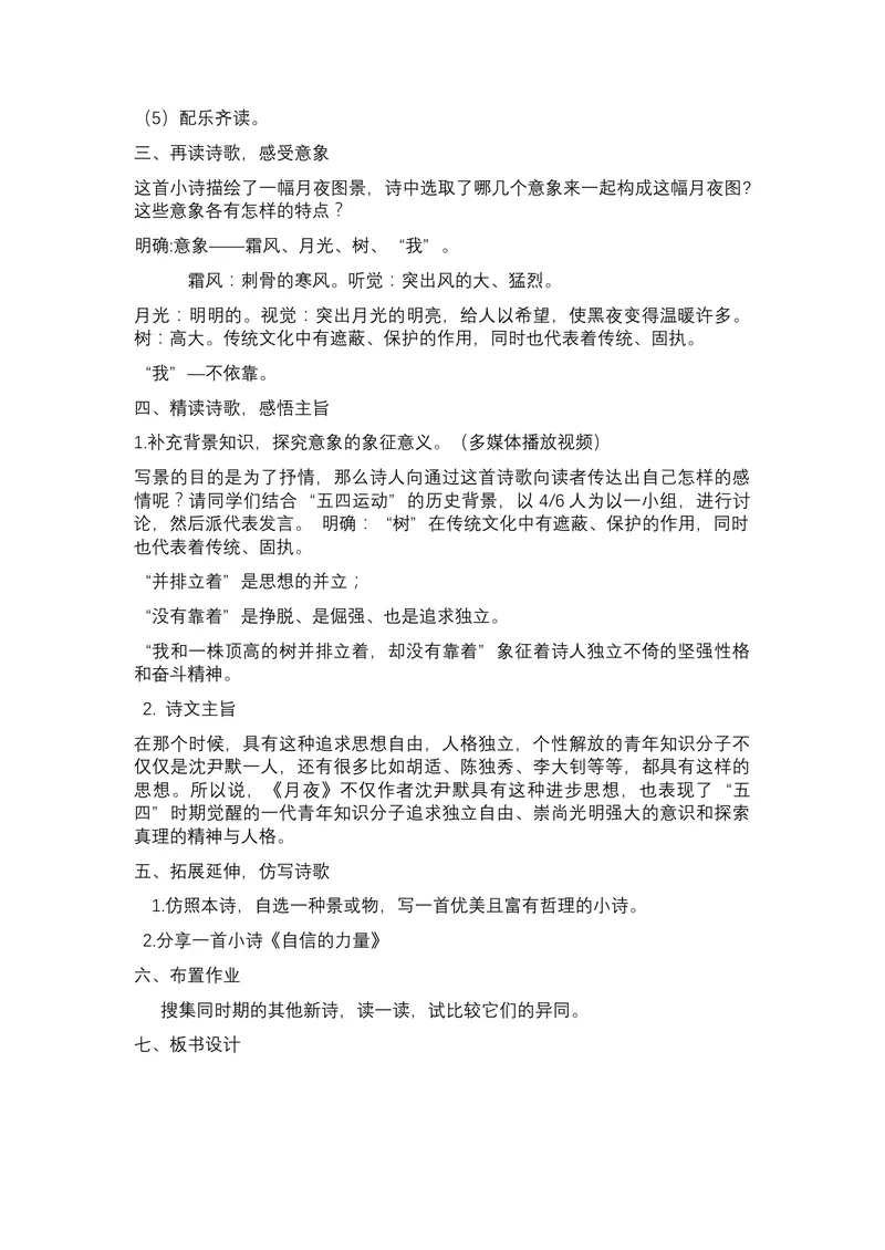 《3-1短诗五首月夜_初中7-9年级全科优质公开课_初中语文优质公开课_初中语文名师公开课含课件教案（9年级下册）_第一单元_3-1短诗五首月夜》第2页预览