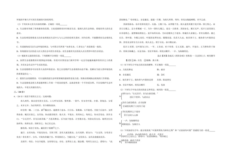 《2010年天津市高考语文试卷_专项复习_2026年-语文专项复习_2008年-2025年语文高考真题_2008-2020年高考_地方卷_天津高考语文07-21_A3word版_PDF版（赠送）》第2页预览