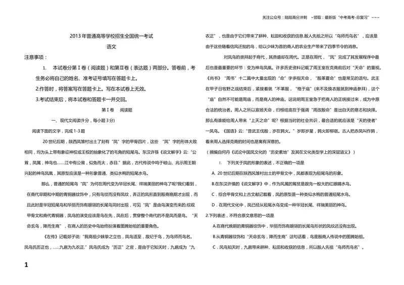 《2013年海南高考语文（原卷版）_专项复习_2026年-语文专项复习_2008年-2025年语文高考真题_2008-2020年高考_地方卷_海南高考语文08-21_A3word版》第1页预览