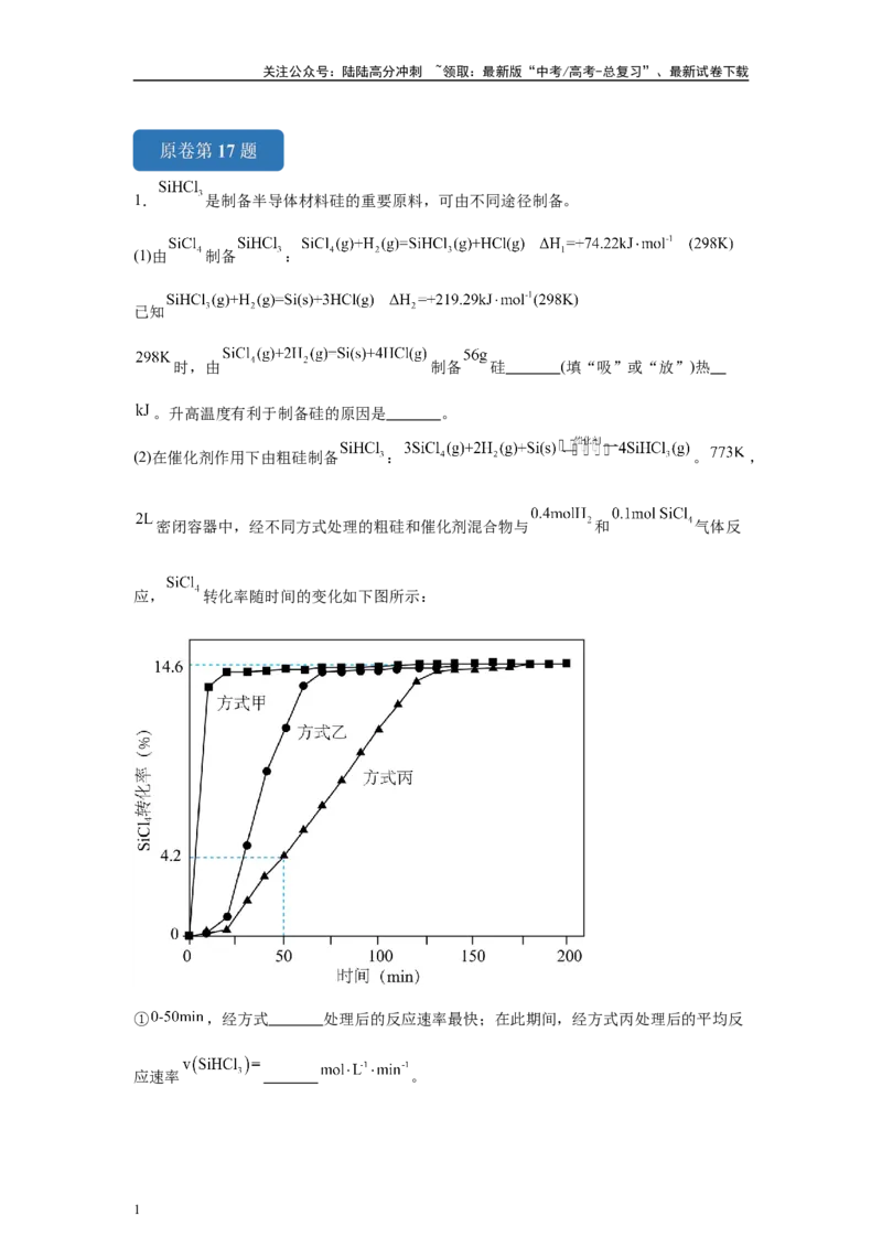 《2024年甘肃卷T17-原理综合变式题_05-化学-高考总复习_专项复习_2024年_2024年化学真题变式题》第1页预览