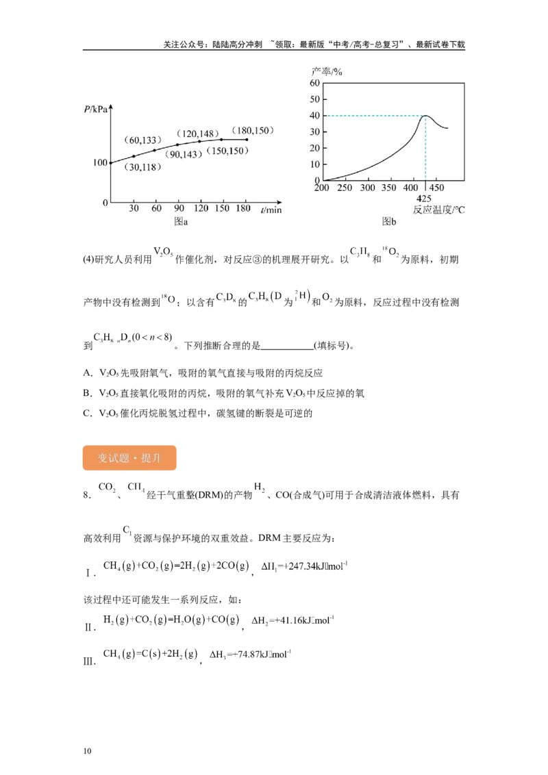《2024年甘肃卷T17-原理综合变式题_05-化学-高考总复习_专项复习_2024年_2024年化学真题变式题》第10页预览