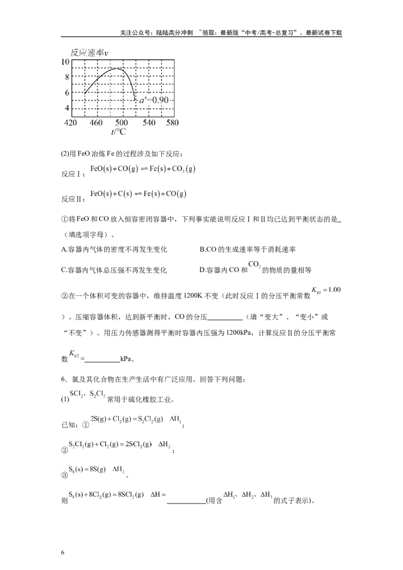 《2024年甘肃卷T17-原理综合变式题_05-化学-高考总复习_专项复习_2024年_2024年化学真题变式题》第6页预览