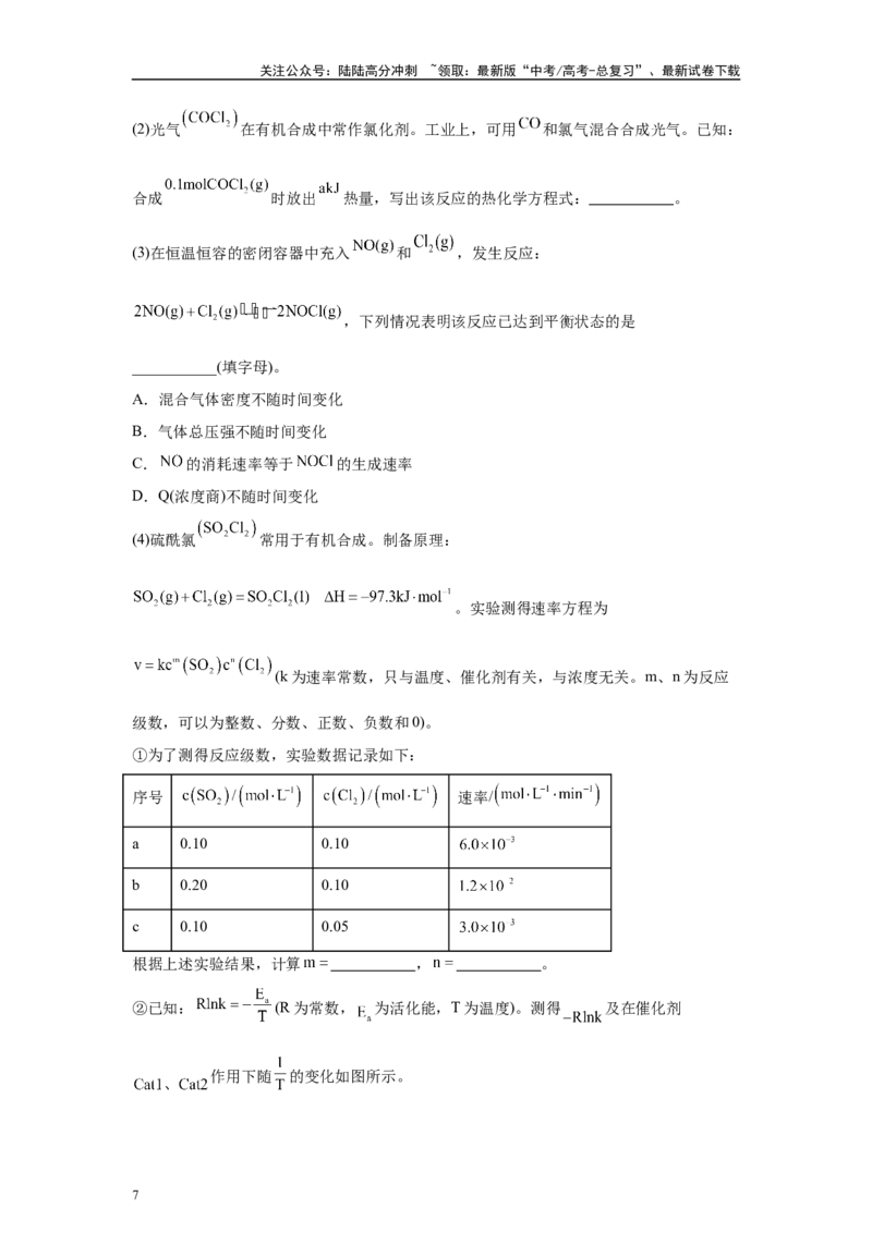 《2024年甘肃卷T17-原理综合变式题_05-化学-高考总复习_专项复习_2024年_2024年化学真题变式题》第7页预览