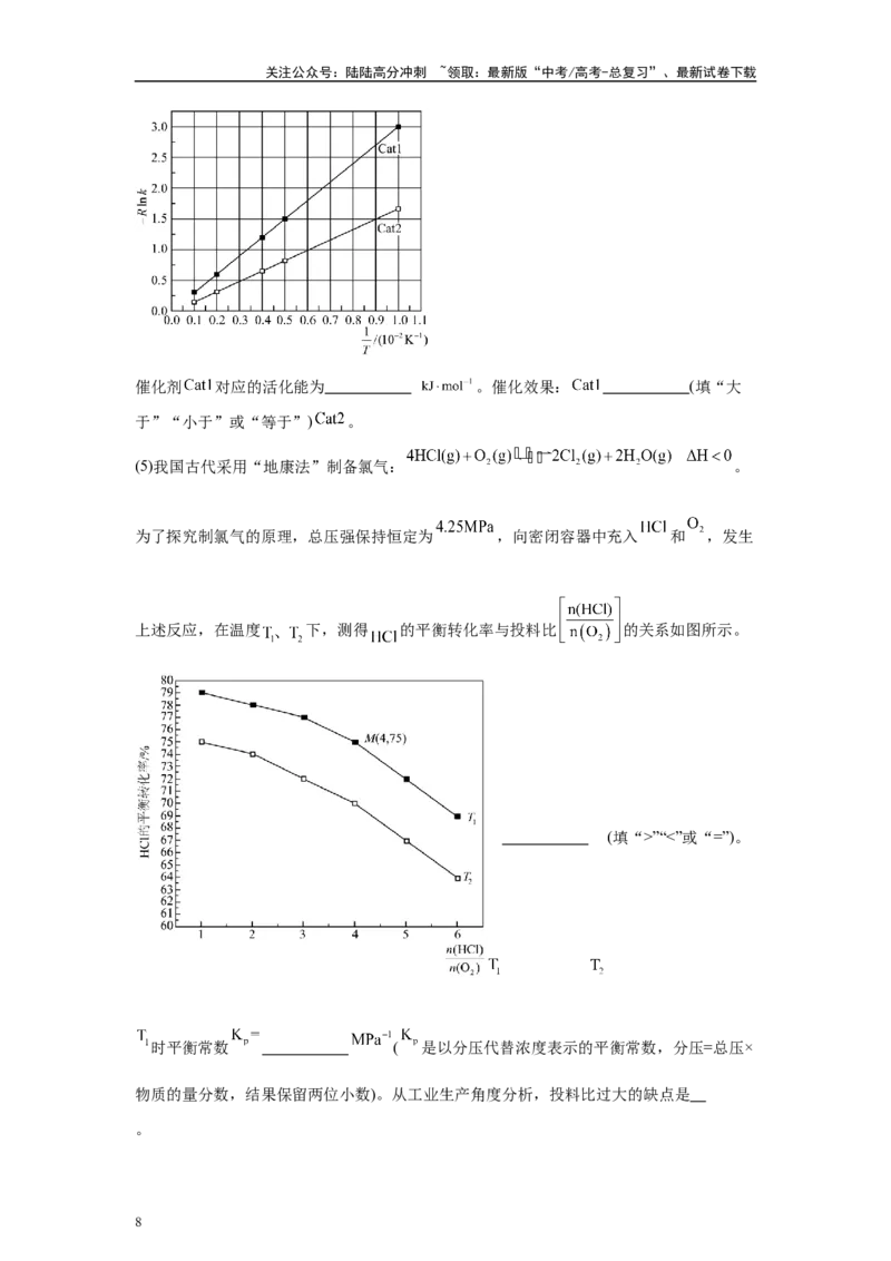 《2024年甘肃卷T17-原理综合变式题_05-化学-高考总复习_专项复习_2024年_2024年化学真题变式题》第8页预览