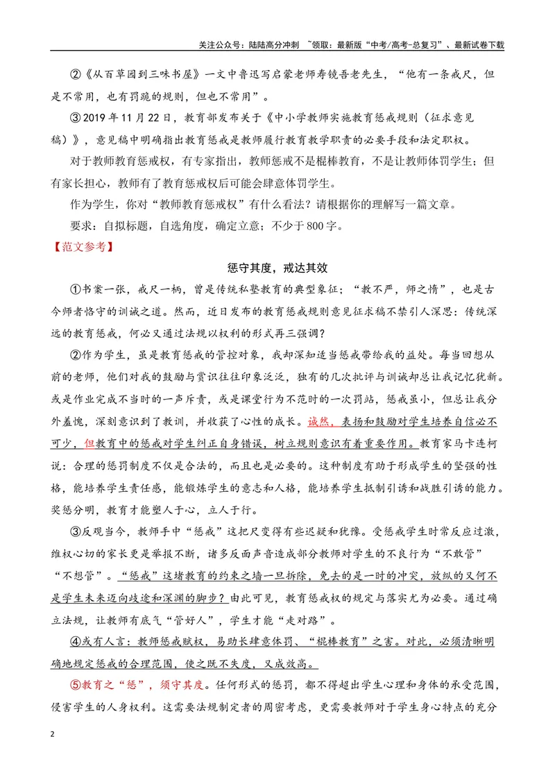 《3.4辩证思维（讲解）（全国通用）_专项复习_2025年_2025年高考语文议论文写作提升讲与练（全国通用）_资料_1-资料》第2页预览