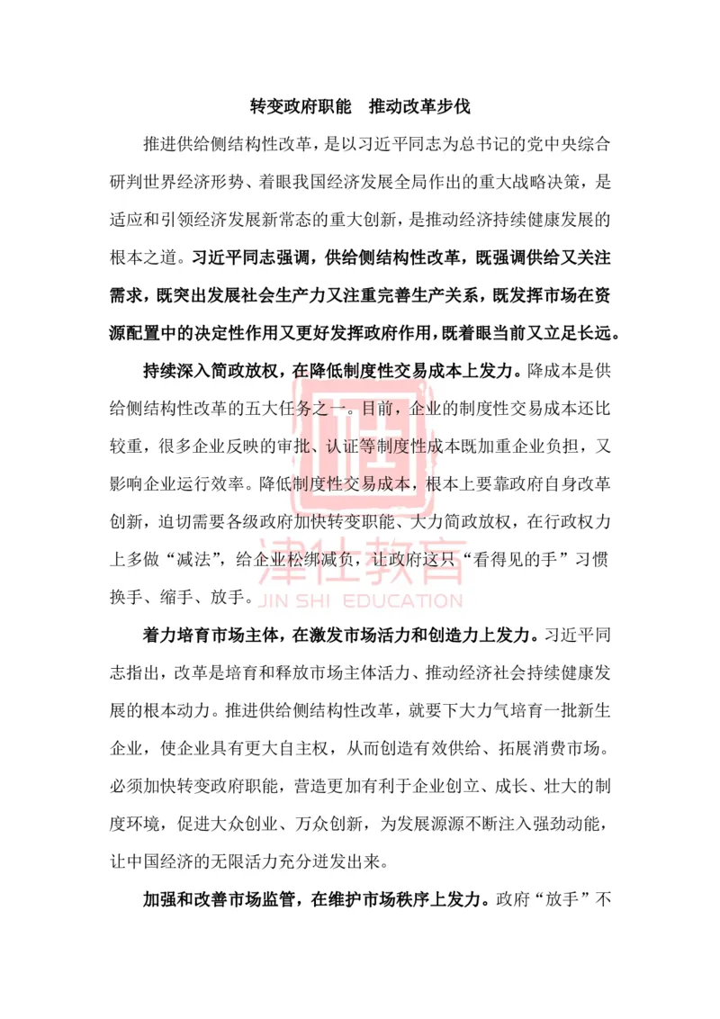《津仕教育管理类话题1：放管服改_3539.2027北京定向选调_072027申论资料（三色笔记+万能模版+高分指南)_精选最新高分申论范文、申论规范用词》第1页预览