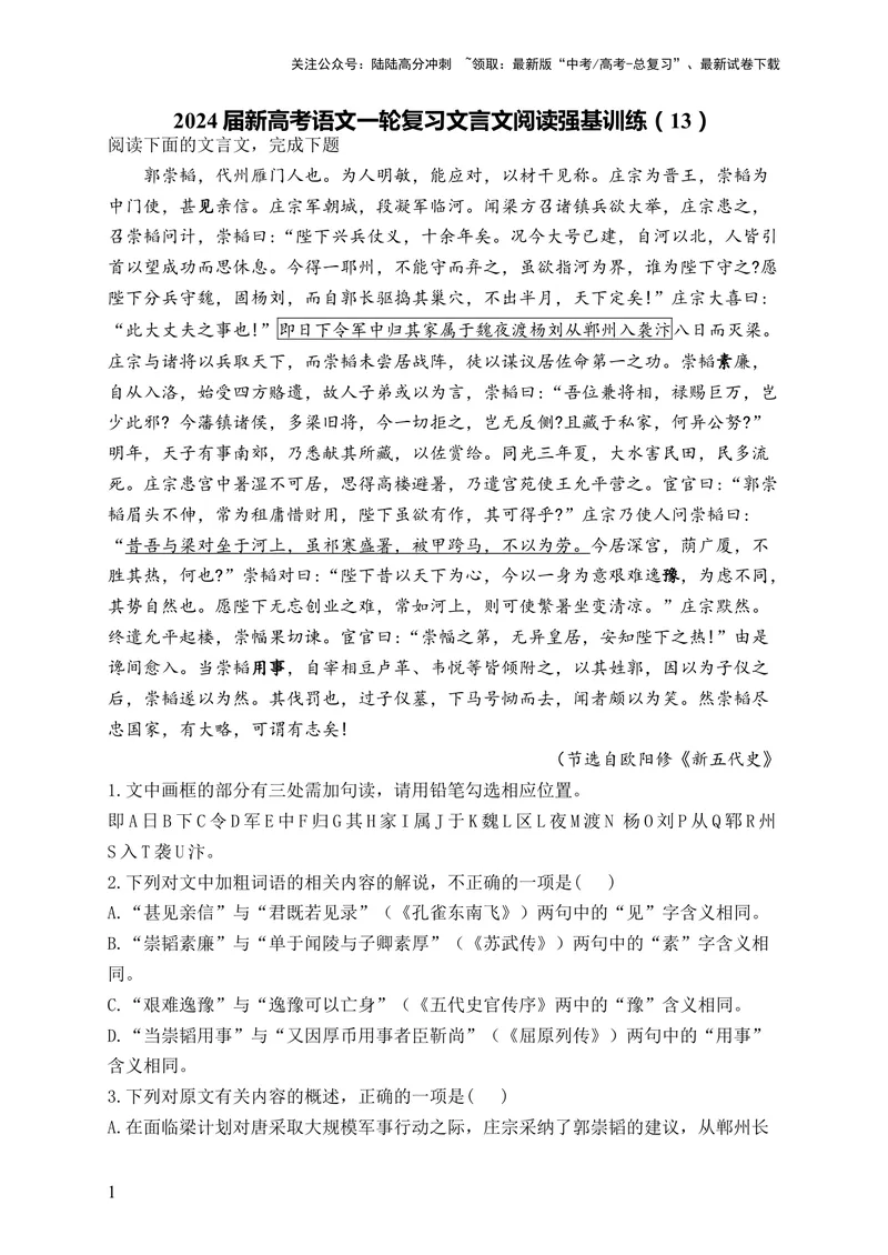 《2024届新高考语文一轮复习文言文阅读强基训练（13）_一轮复习_2024年_2024届新高考语文一轮复习文言文阅读强基训练》第1页预览