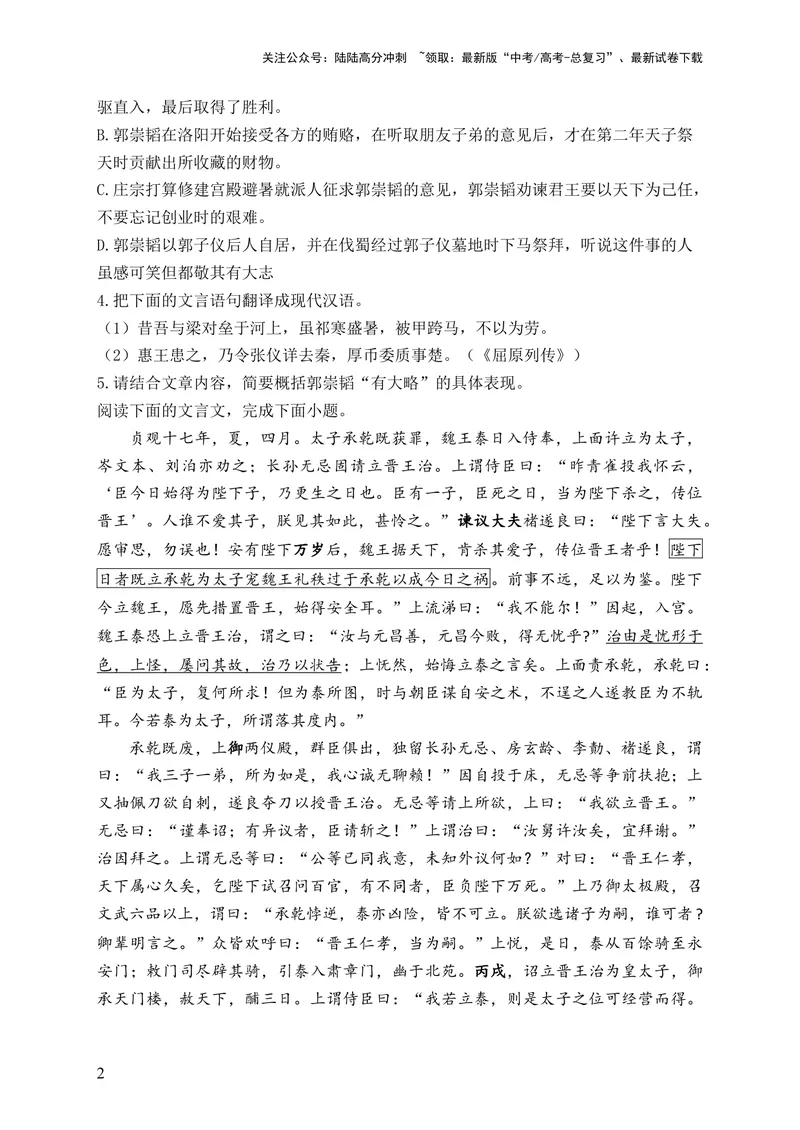 《2024届新高考语文一轮复习文言文阅读强基训练（13）_一轮复习_2024年_2024届新高考语文一轮复习文言文阅读强基训练》第2页预览