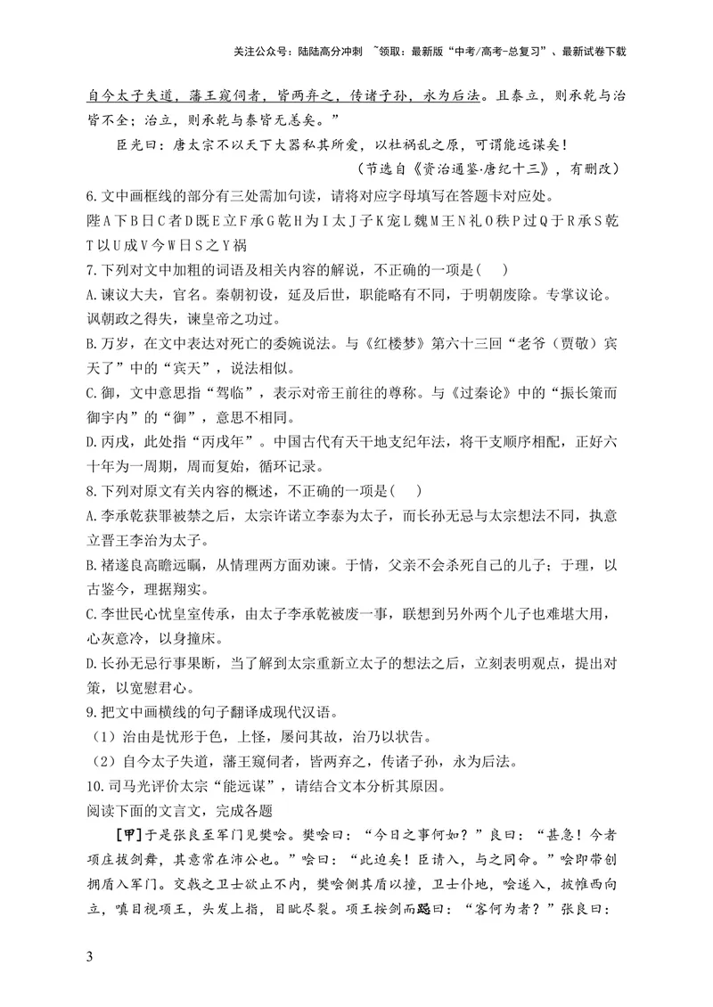 《2024届新高考语文一轮复习文言文阅读强基训练（13）_一轮复习_2024年_2024届新高考语文一轮复习文言文阅读强基训练》第3页预览