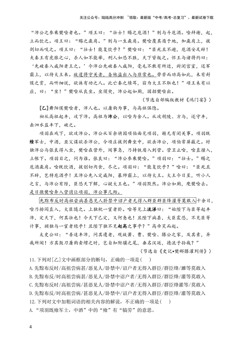 《2024届新高考语文一轮复习文言文阅读强基训练（13）_一轮复习_2024年_2024届新高考语文一轮复习文言文阅读强基训练》第4页预览