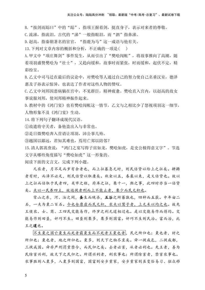 《2024届新高考语文一轮复习文言文阅读强基训练（13）_一轮复习_2024年_2024届新高考语文一轮复习文言文阅读强基训练》第5页预览