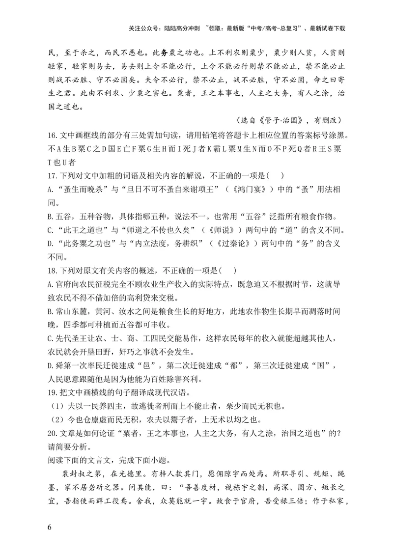 《2024届新高考语文一轮复习文言文阅读强基训练（13）_一轮复习_2024年_2024届新高考语文一轮复习文言文阅读强基训练》第6页预览