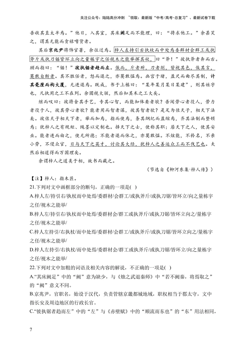 《2024届新高考语文一轮复习文言文阅读强基训练（13）_一轮复习_2024年_2024届新高考语文一轮复习文言文阅读强基训练》第7页预览