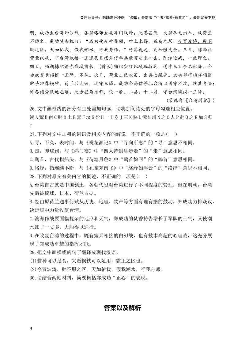 《2024届新高考语文一轮复习文言文阅读强基训练（13）_一轮复习_2024年_2024届新高考语文一轮复习文言文阅读强基训练》第9页预览