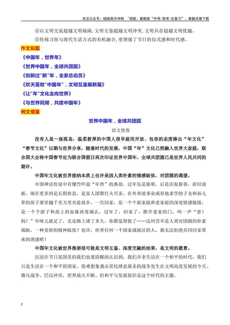 《2024届高三最新名校联考作文汇编（十七）（中国年+自由与强制+坐轿登山+闯关夺隘）（2024年2月汇编）_一轮复习_2024年_2024年高考语文一轮复习作文素材写作技巧课件通用_资料》第2页预览