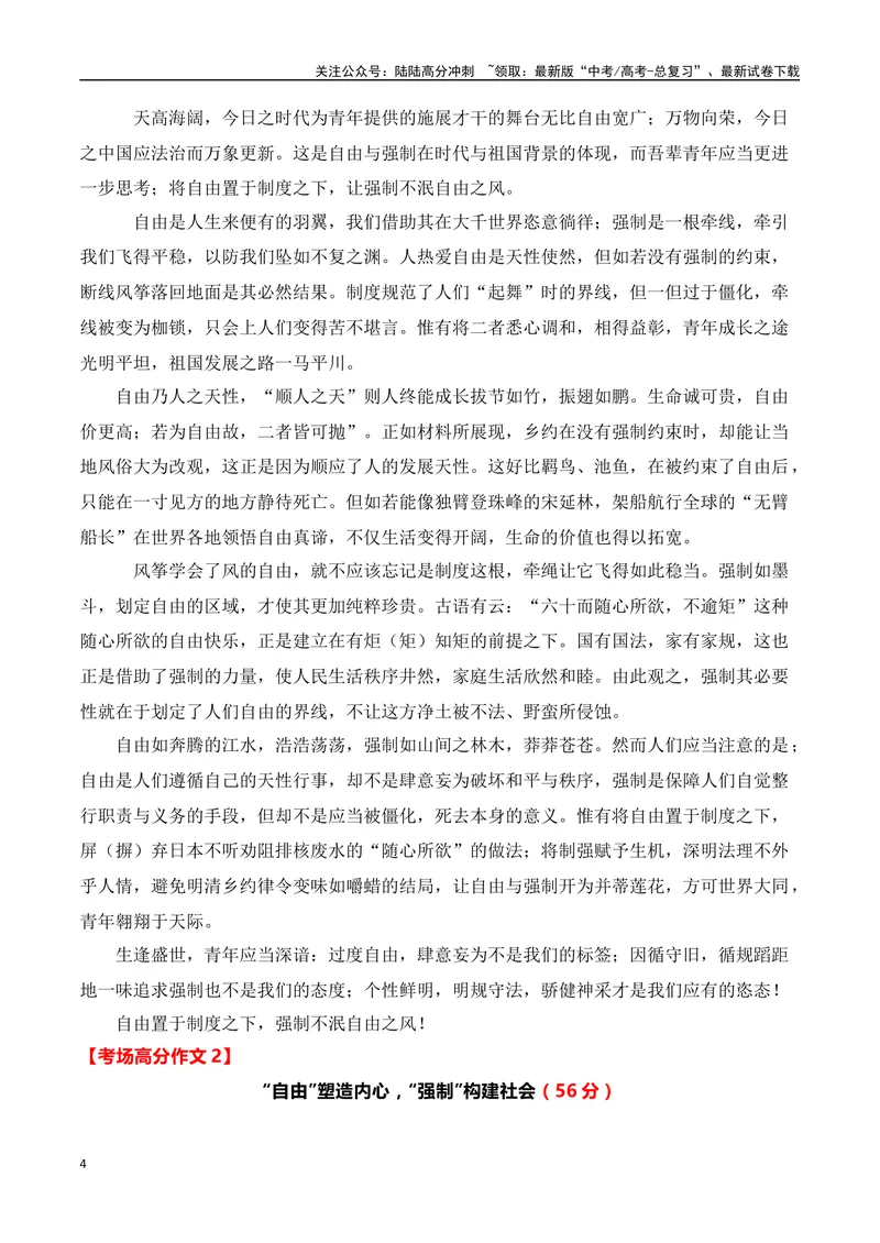 《2024届高三最新名校联考作文汇编（十七）（中国年+自由与强制+坐轿登山+闯关夺隘）（2024年2月汇编）_一轮复习_2024年_2024年高考语文一轮复习作文素材写作技巧课件通用_资料》第4页预览