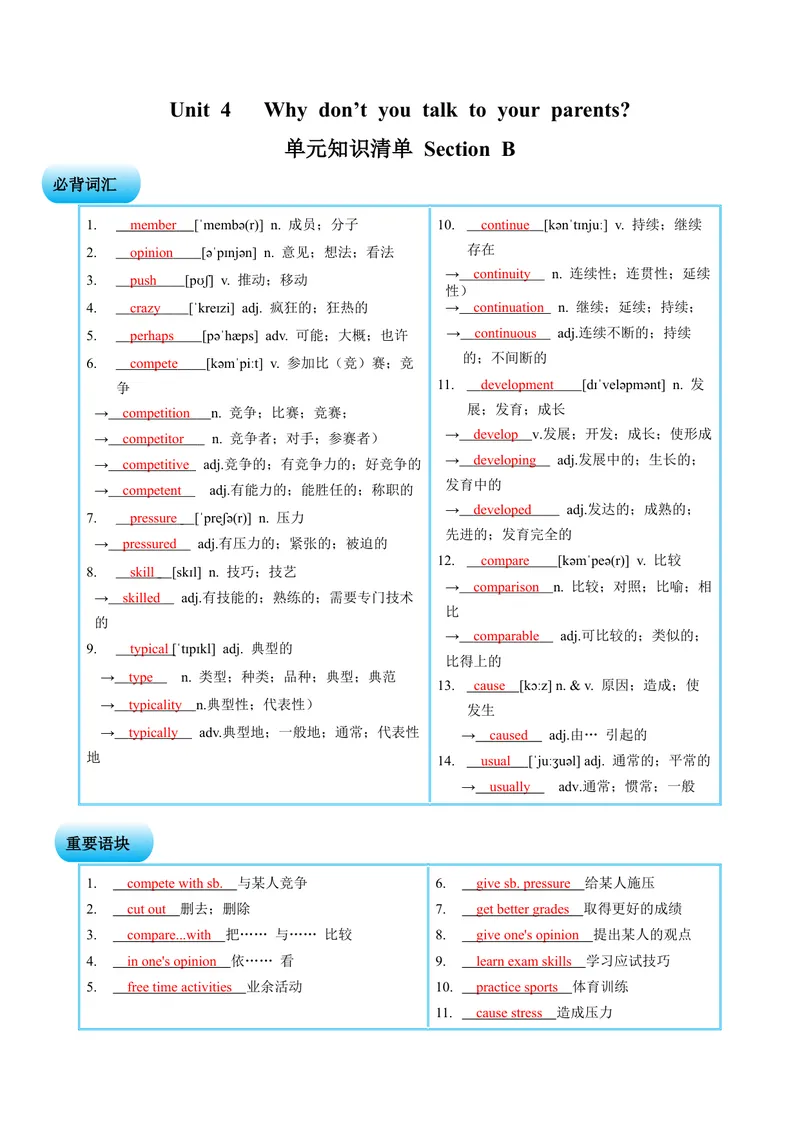 《Unit4SectionB（单元知识清单）教师版_初中全科《知识梳理》打包下载_2025春《名师总结知识点》下册_英语_八年级》第1页预览