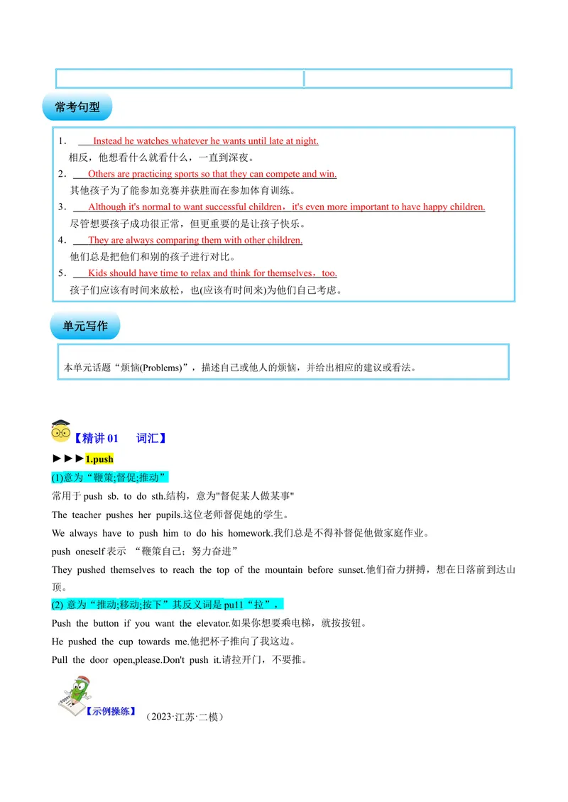 《Unit4SectionB（单元知识清单）教师版_初中全科《知识梳理》打包下载_2025春《名师总结知识点》下册_英语_八年级》第2页预览