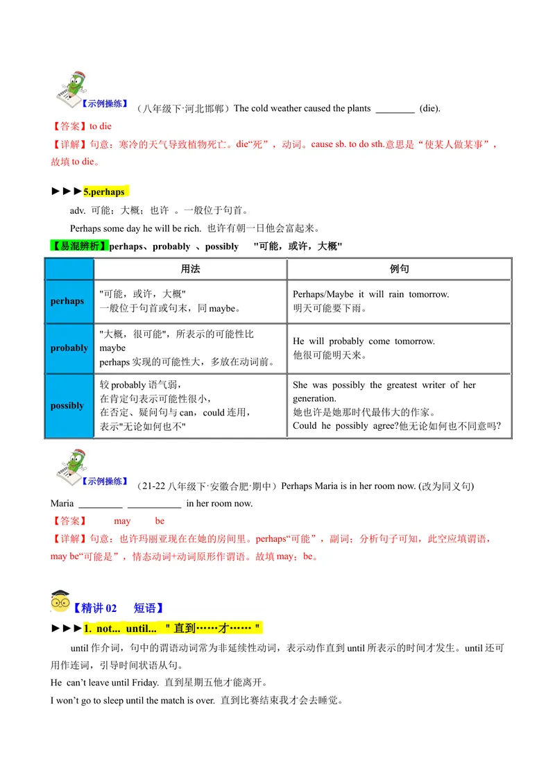 《Unit4SectionB（单元知识清单）教师版_初中全科《知识梳理》打包下载_2025春《名师总结知识点》下册_英语_八年级》第5页预览