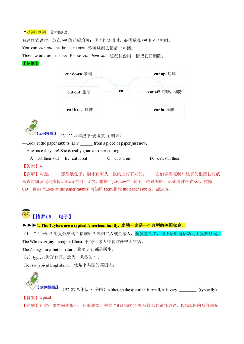 《Unit4SectionB（单元知识清单）教师版_初中全科《知识梳理》打包下载_2025春《名师总结知识点》下册_英语_八年级》第7页预览