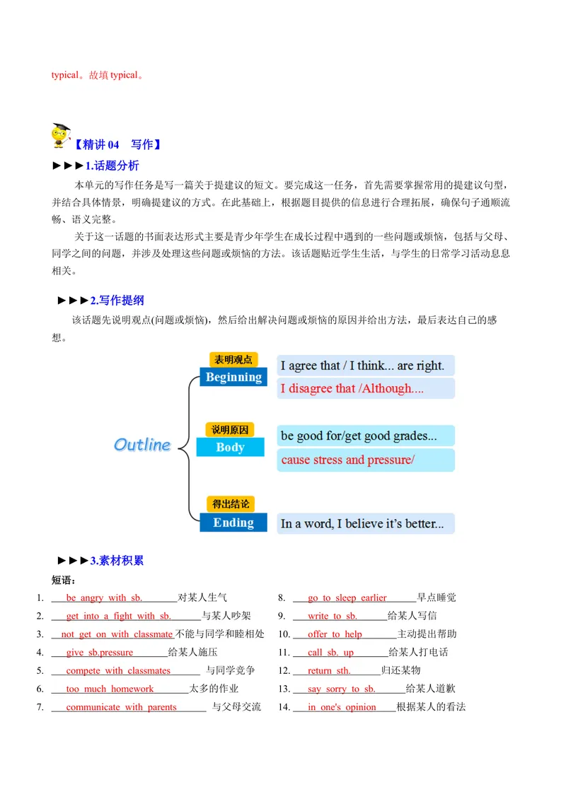 《Unit4SectionB（单元知识清单）教师版_初中全科《知识梳理》打包下载_2025春《名师总结知识点》下册_英语_八年级》第8页预览
