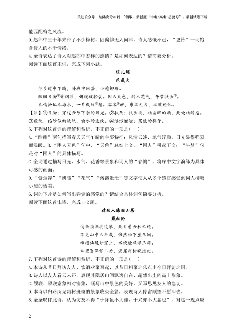 《2024届新高考语文一轮复习古代诗歌鉴赏强基训练（15）_一轮复习_2024年_2024届新高考语文一轮复习古代诗歌鉴赏强基训练》第2页预览