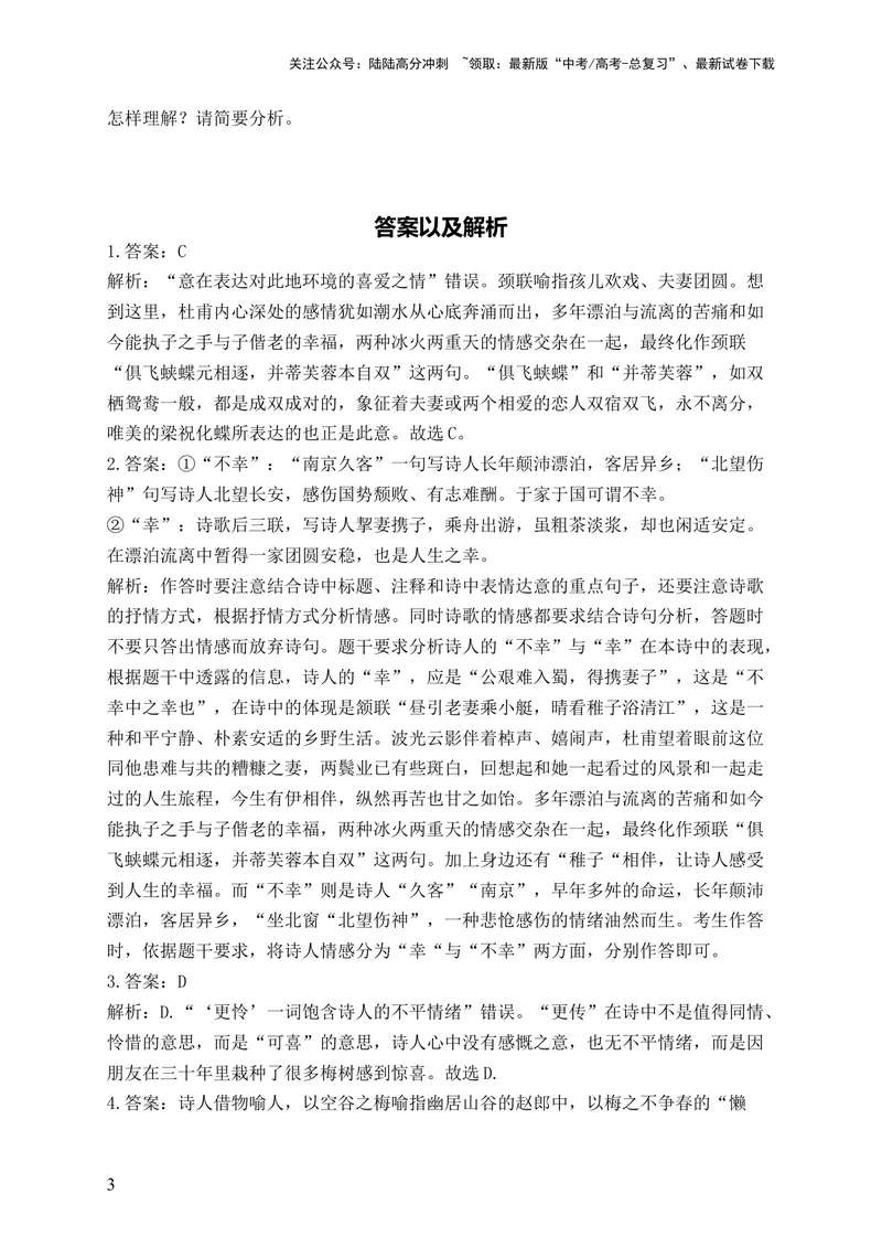 《2024届新高考语文一轮复习古代诗歌鉴赏强基训练（15）_一轮复习_2024年_2024届新高考语文一轮复习古代诗歌鉴赏强基训练》第3页预览