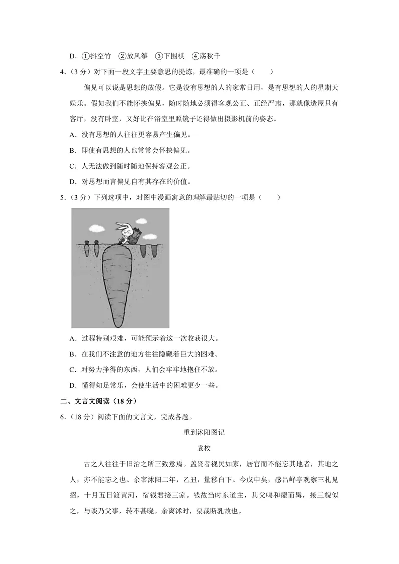 《2018年江苏省高考语文试卷_专项复习_2026年-语文专项复习_2008年-2025年语文高考真题_2008-2020年高考_地方卷_江苏高考语文07-21_A4word版_PDF版（赠送）》第2页预览