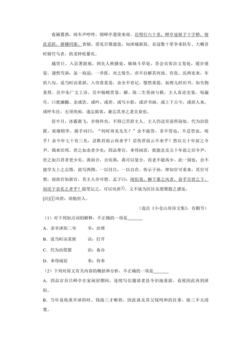 《2018年江苏省高考语文试卷_专项复习_2026年-语文专项复习_2008年-2025年语文高考真题_2008-2020年高考_地方卷_江苏高考语文07-21_A4word版_PDF版（赠送）》第3页预览