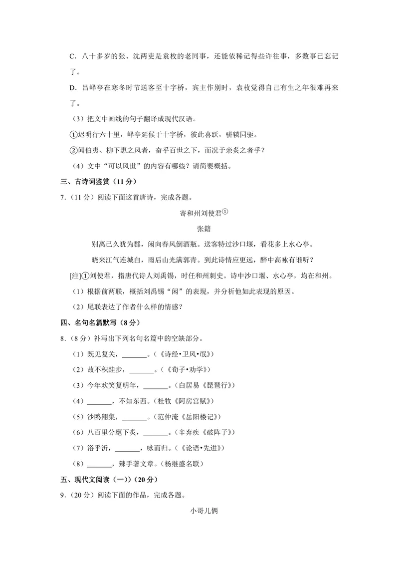 《2018年江苏省高考语文试卷_专项复习_2026年-语文专项复习_2008年-2025年语文高考真题_2008-2020年高考_地方卷_江苏高考语文07-21_A4word版_PDF版（赠送）》第4页预览