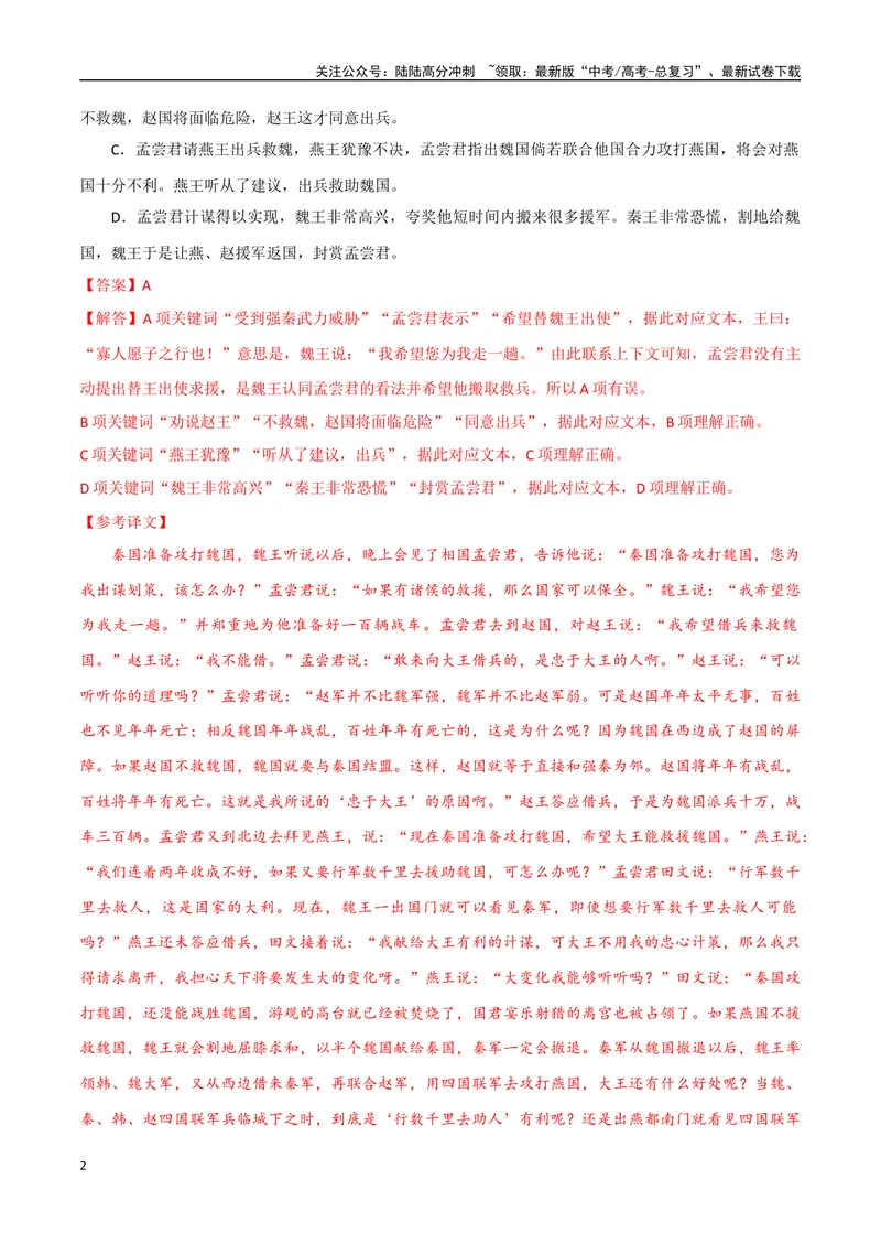 《18（文言文阅读）文意理解辨析（教师版）_专项复习_2025年_2025年高考语文题型全练点对点（新高考地区通用）_资料》第2页预览