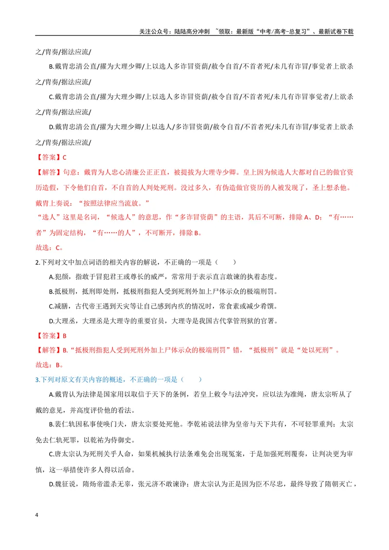 《18（文言文阅读）文意理解辨析（教师版）_专项复习_2025年_2025年高考语文题型全练点对点（新高考地区通用）_资料》第4页预览
