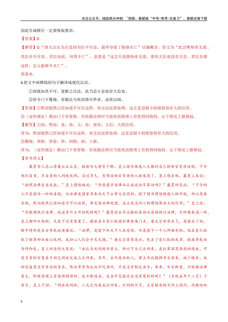 《18（文言文阅读）文意理解辨析（教师版）_专项复习_2025年_2025年高考语文题型全练点对点（新高考地区通用）_资料》第5页预览