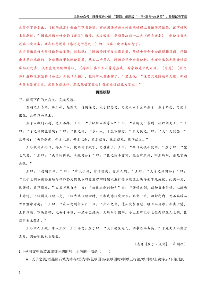 《18（文言文阅读）文意理解辨析（教师版）_专项复习_2025年_2025年高考语文题型全练点对点（新高考地区通用）_资料》第6页预览