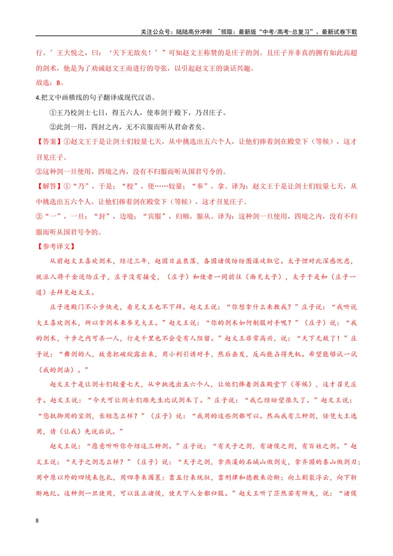 《18（文言文阅读）文意理解辨析（教师版）_专项复习_2025年_2025年高考语文题型全练点对点（新高考地区通用）_资料》第8页预览