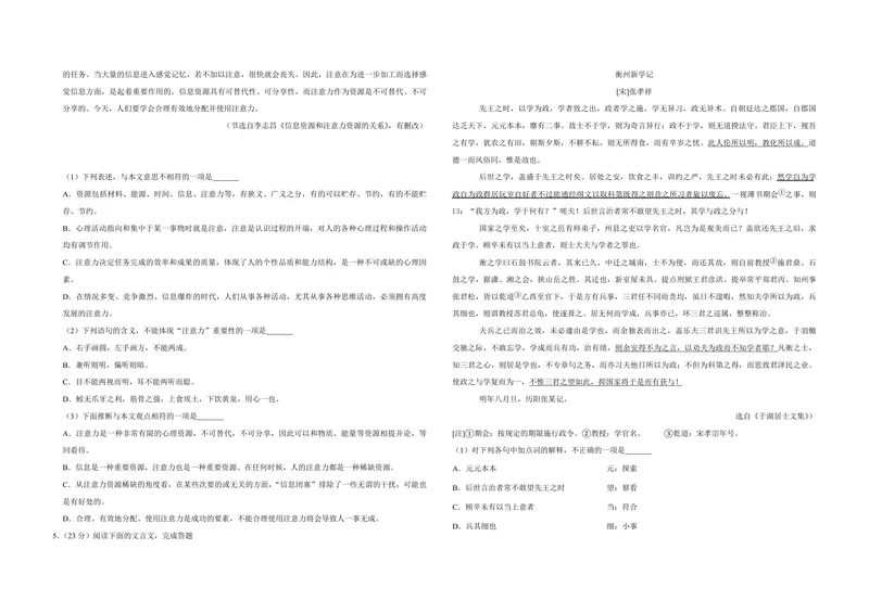 《2019年天津市高考语文试卷_专项复习_2026年-语文专项复习_2008年-2025年语文高考真题_2008-2020年高考_地方卷_天津高考语文07-21_A3word版_PDF版（赠送）》第2页预览