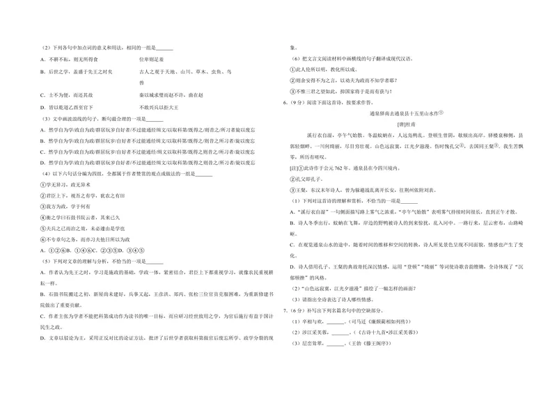 《2019年天津市高考语文试卷_专项复习_2026年-语文专项复习_2008年-2025年语文高考真题_2008-2020年高考_地方卷_天津高考语文07-21_A3word版_PDF版（赠送）》第3页预览