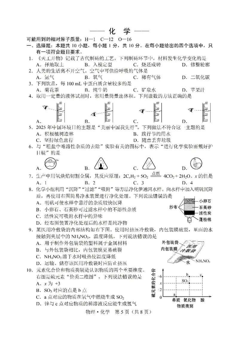 《33.2025年长春市初中学业水平考试_12.2026年4月全国各地高考模拟卷_2026版初中金考卷•45套中考试卷汇编系列合集_2026版初中金考卷•45套中考试卷汇编（全国版）物理、化学》第1页预览