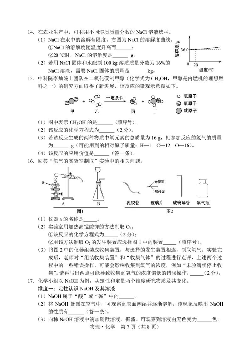 《33.2025年长春市初中学业水平考试_12.2026年4月全国各地高考模拟卷_2026版初中金考卷•45套中考试卷汇编系列合集_2026版初中金考卷•45套中考试卷汇编（全国版）物理、化学》第3页预览
