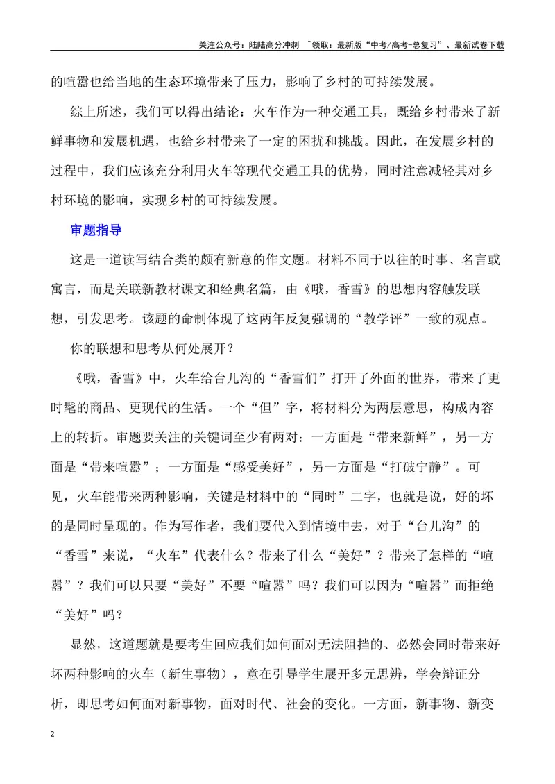 《“生命的美好和打破乡村宁静的喧嚣”“壁垒”_专项复习_2024年_2024年高考语文作文写作终极指导_资料》第2页预览