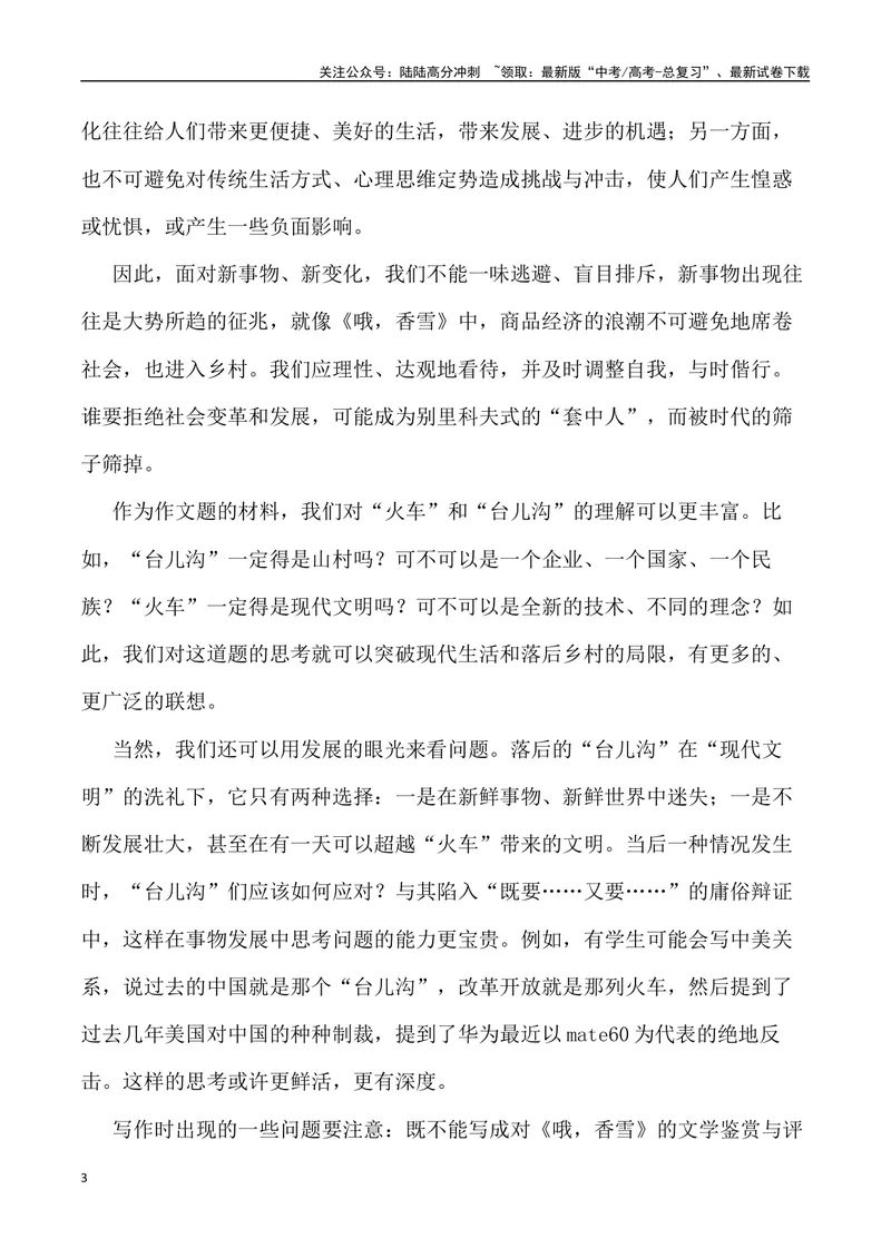 《“生命的美好和打破乡村宁静的喧嚣”“壁垒”_专项复习_2024年_2024年高考语文作文写作终极指导_资料》第3页预览