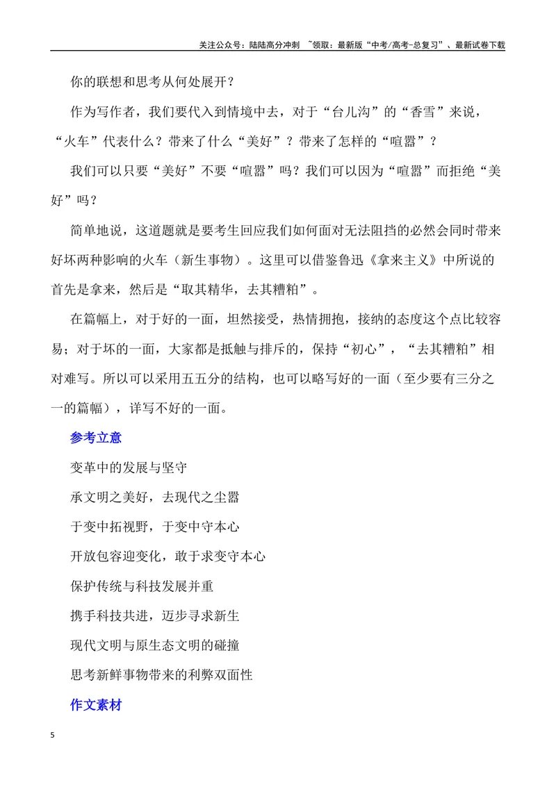 《“生命的美好和打破乡村宁静的喧嚣”“壁垒”_专项复习_2024年_2024年高考语文作文写作终极指导_资料》第5页预览