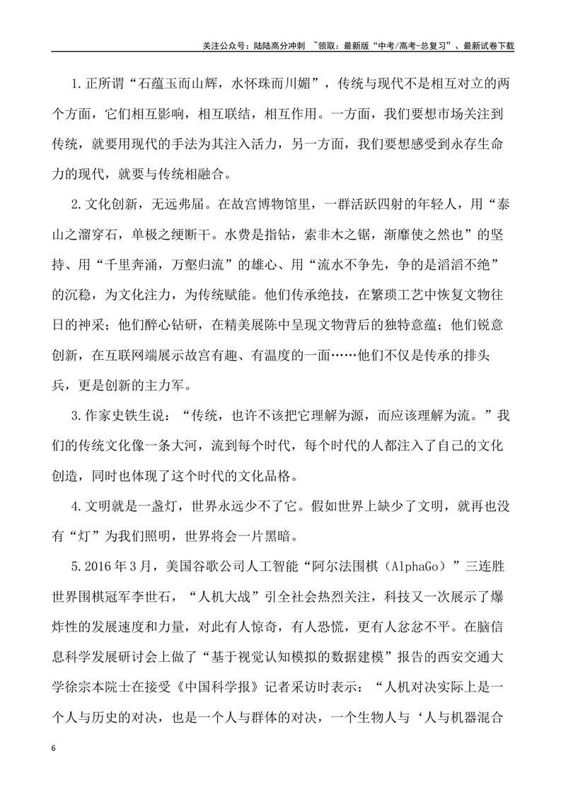 《“生命的美好和打破乡村宁静的喧嚣”“壁垒”_专项复习_2024年_2024年高考语文作文写作终极指导_资料》第6页预览