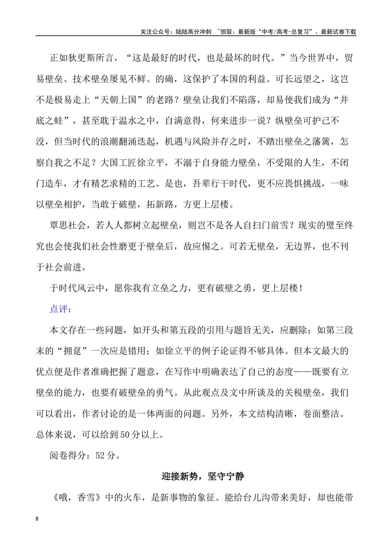 《“生命的美好和打破乡村宁静的喧嚣”“壁垒”_专项复习_2024年_2024年高考语文作文写作终极指导_资料》第8页预览