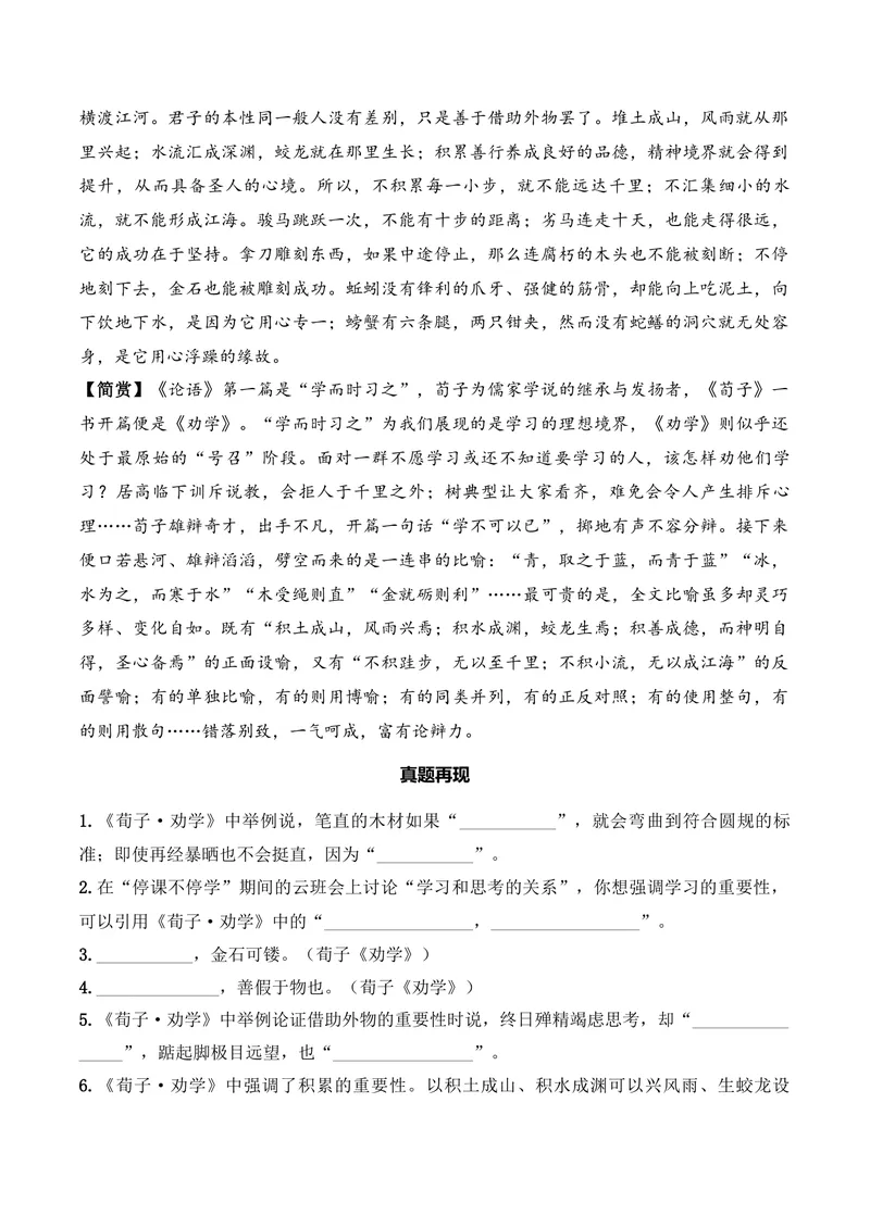 《《劝学》（文言文32篇）原卷版_专项复习_2026年-语文专项复习_622025年新高考语文古诗文理解性默写考点演练》第2页预览