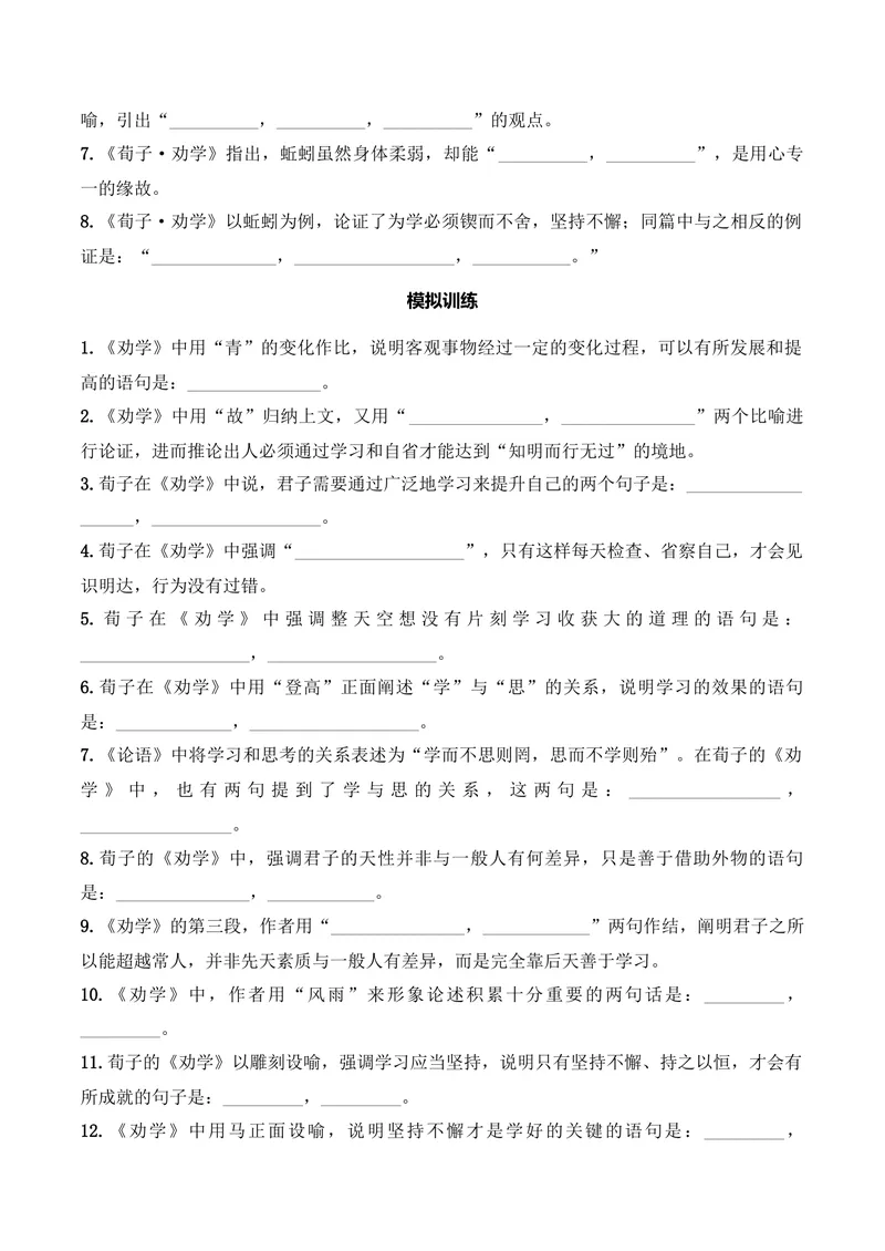 《《劝学》（文言文32篇）原卷版_专项复习_2026年-语文专项复习_622025年新高考语文古诗文理解性默写考点演练》第3页预览