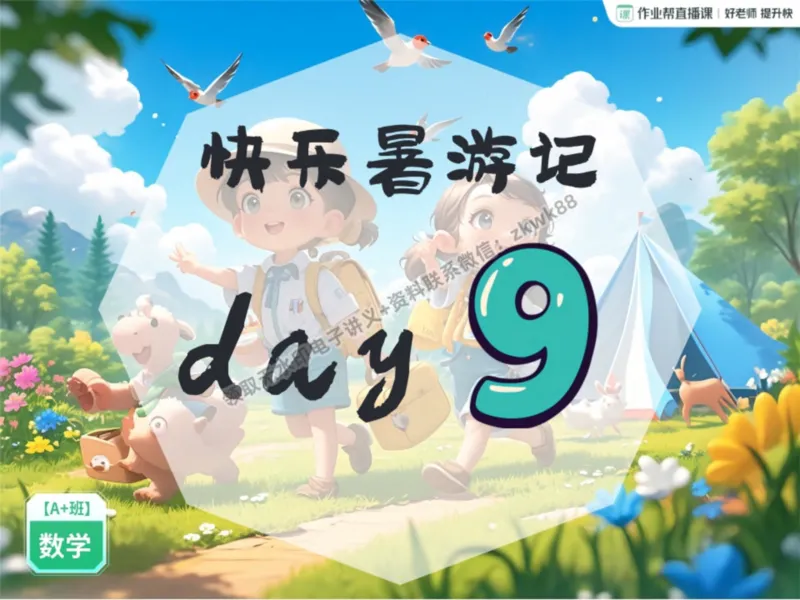 《17.课堂笔记主讲课中笔记_2025初一网课_25初一数学_25初一赵岩数学（作业帮）_暑期班A+班_课堂笔记》第1页预览