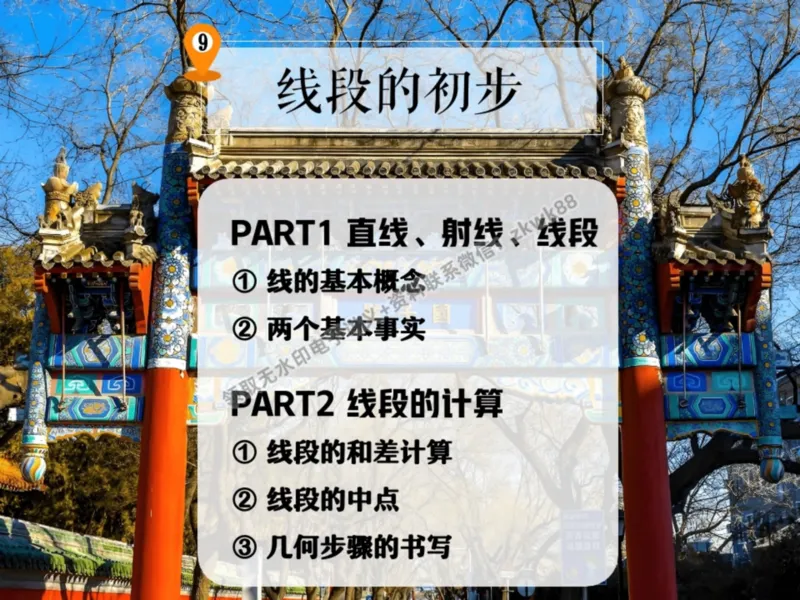 《17.课堂笔记主讲课中笔记_2025初一网课_25初一数学_25初一赵岩数学（作业帮）_暑期班A+班_课堂笔记》第6页预览